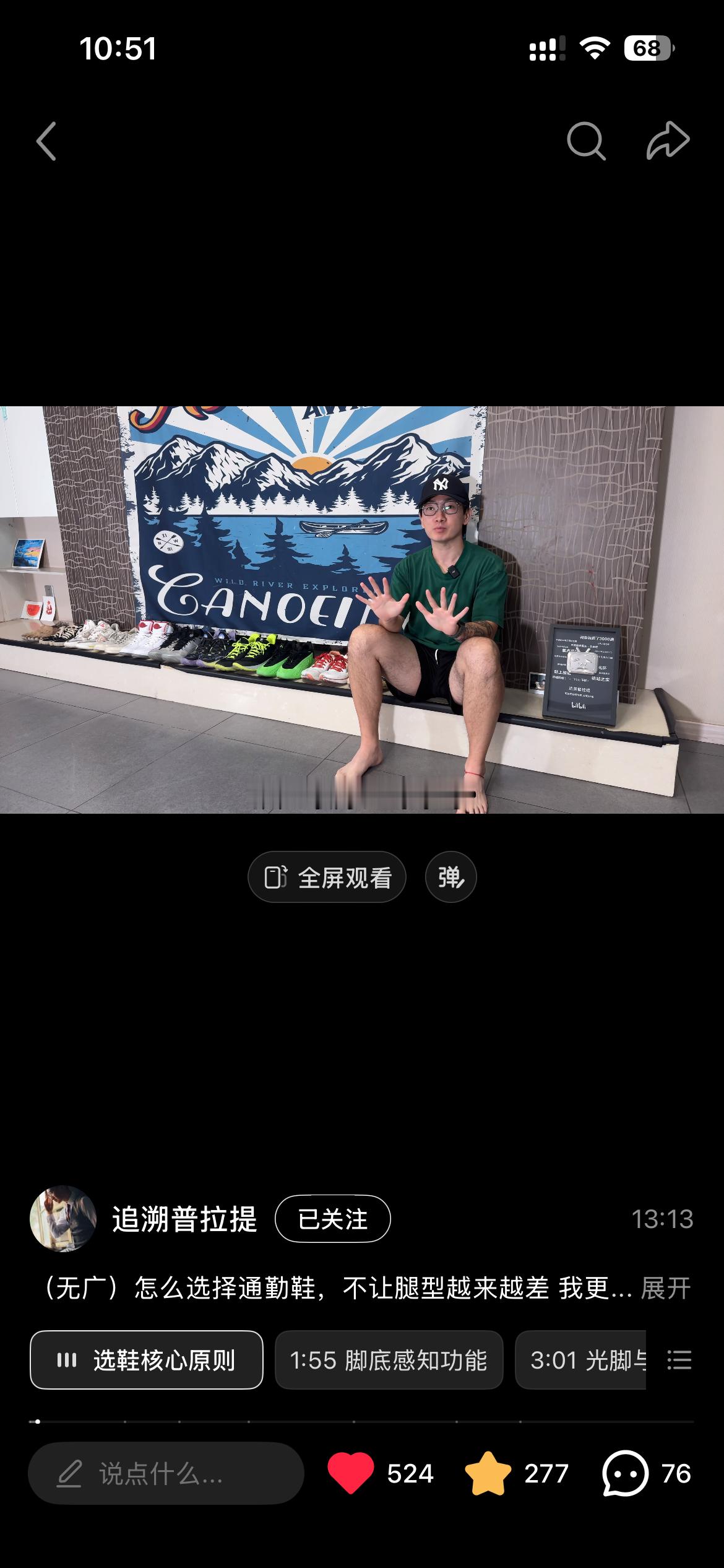如果说脚底功能有问题买鞋子不知道选什么，可以看看这位老师的视频。他是我在众多运动