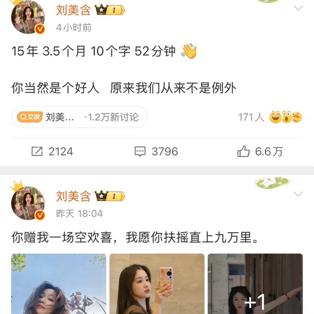 张远刘美含时间线刘美含那条七夕文案真的好绝。“15年 3.5个月 10个字 52
