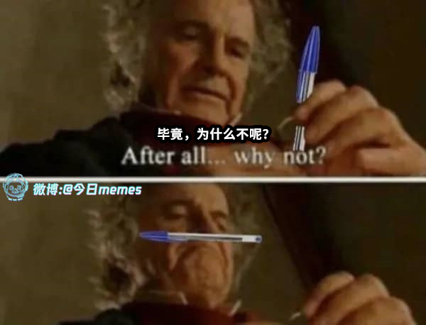 帅的（9gag）今日meme今日memes