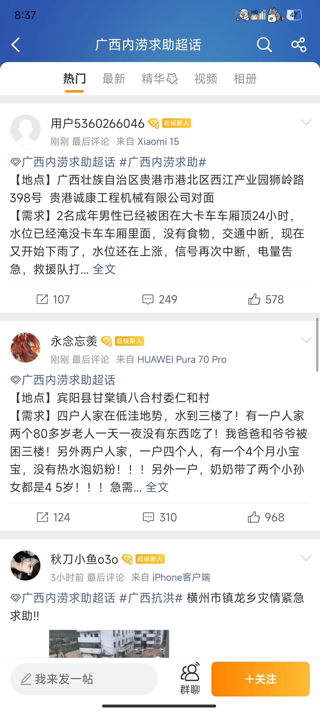 广西内涝求助超话点进去太揪心了……老人小孩中年人断水断电断联。这场暴雨还要在广西