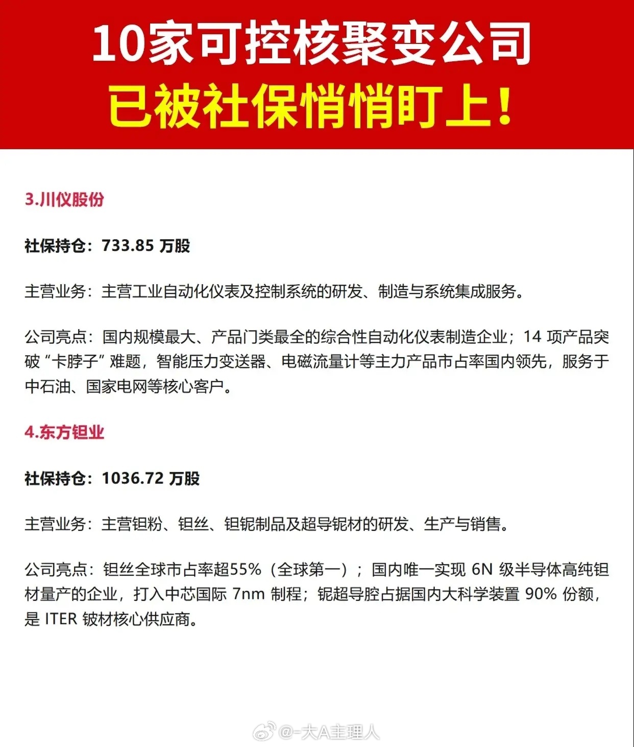 汇总了 社保基金近期重仓的 10 家可控核聚变概念上市公司，涵盖持股数量、主营业