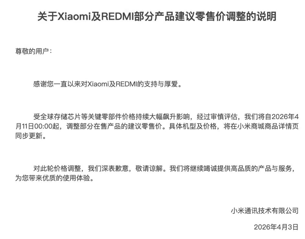 国产手机涨价潮的风终于吹到了小米！
今年开年以来，各大手机厂商陆续宣布手机涨价。