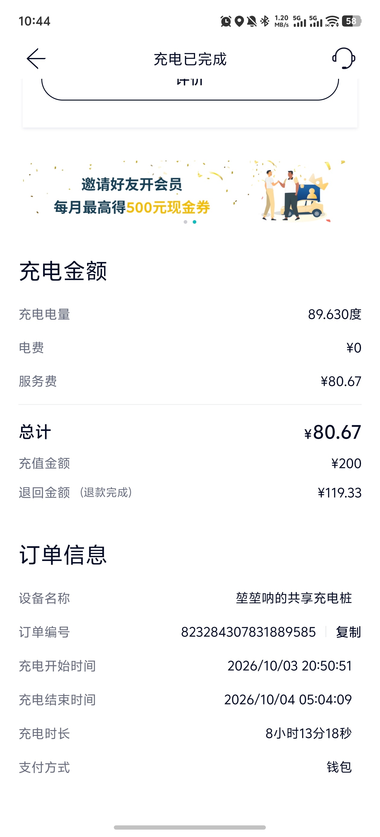 也算是充上蔚来的充电桩了，不过这次用的是蔚来车主的私有桩共享出来的。整体的操作我