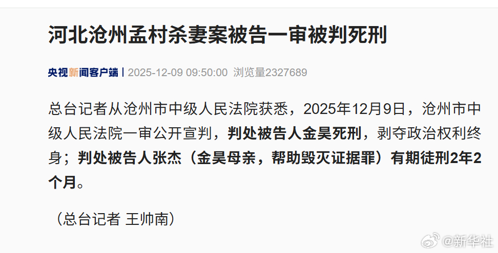 【#沧州杀妻案被告金昊一审死刑#】#金昊母亲一审被判2年2个月##金昊被判处死刑