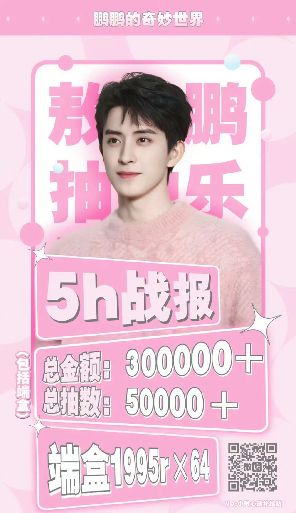 敖瑞鹏 粉丝ccl战报，这什么水平？ 