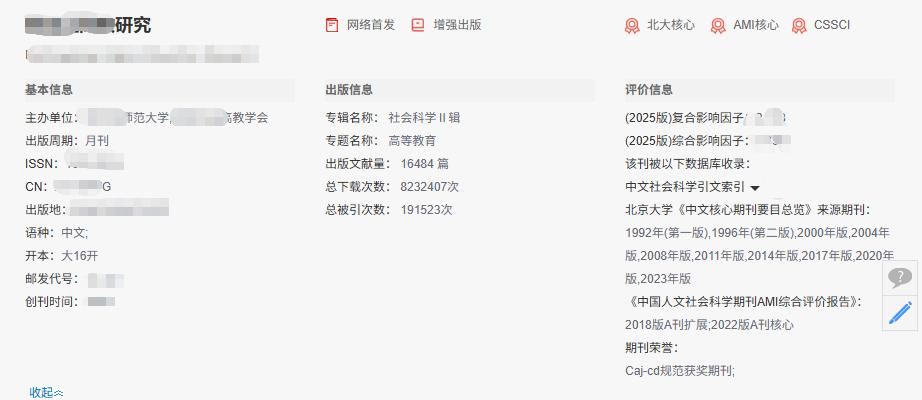 北大核心+C刊，版面费2000，你离正高的距离就差这本双核心！
 
评正高，最缺