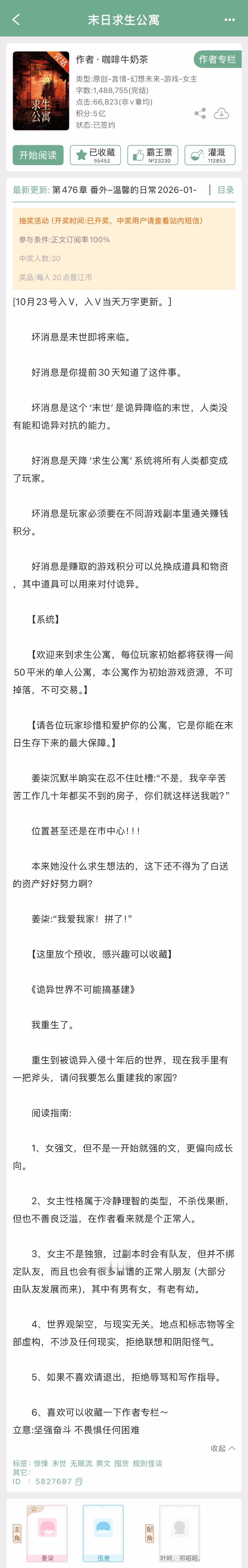 咖啡牛奶茶的《末日求生公寓》完结啦！末世➕无限流，女强成长文