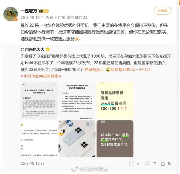 魅族22不会上调售价 最近手机涨价的消息刷到没？好多机型都涨了几百块。刚看到魅族