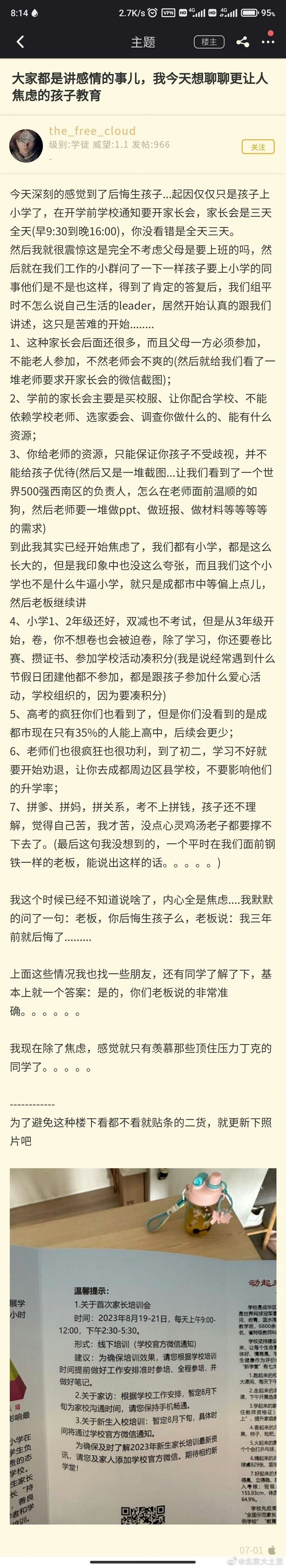 成都的小学，大家看看 ​​​