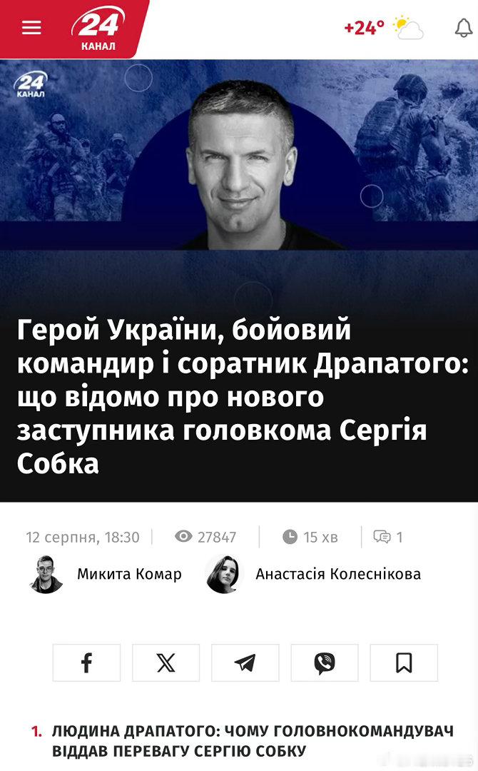 謝爾希・索布科（Сергій Собко）被任命為新任總司令德拉帕蒂（Михай