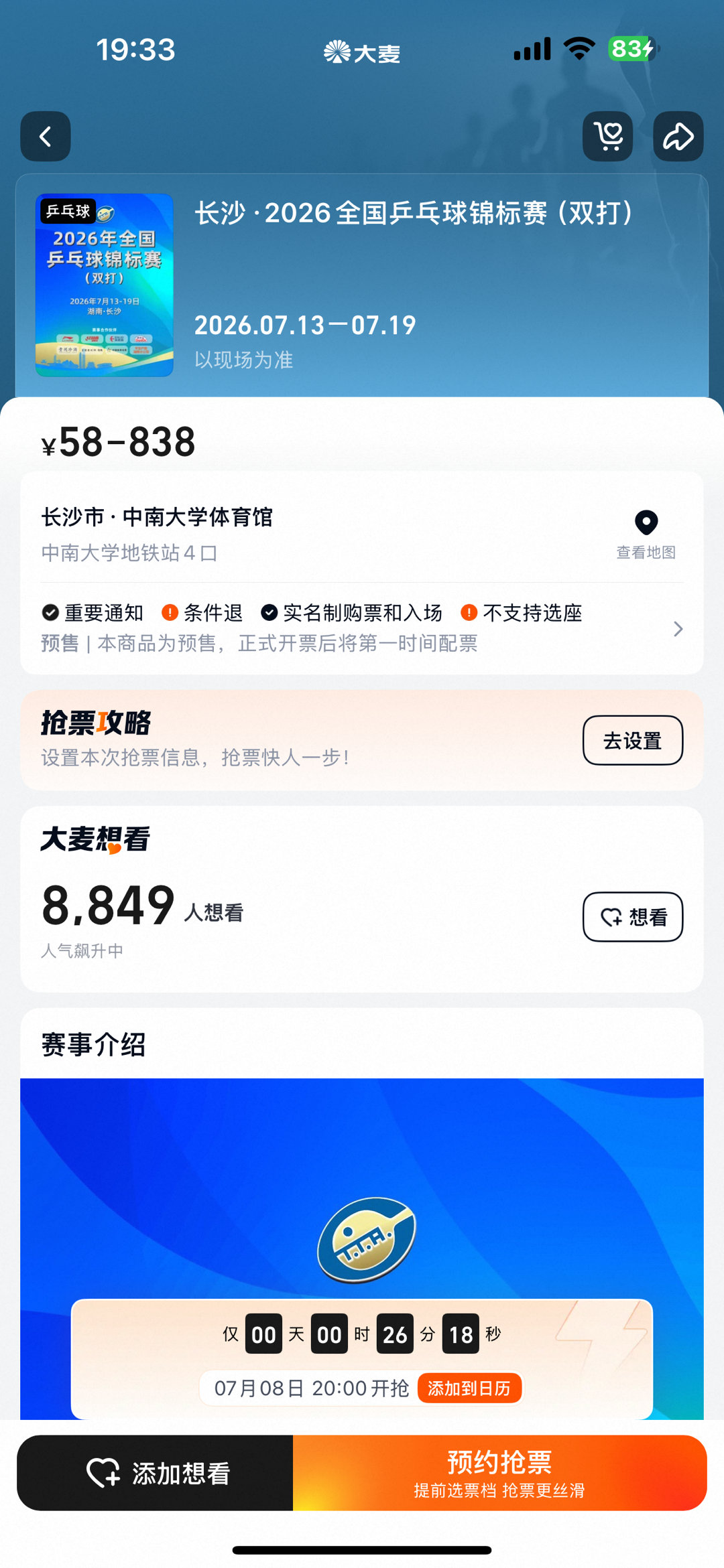 开票前27分钟➡️开票前20分钟 在老乒的想看里算非常少的了吧 