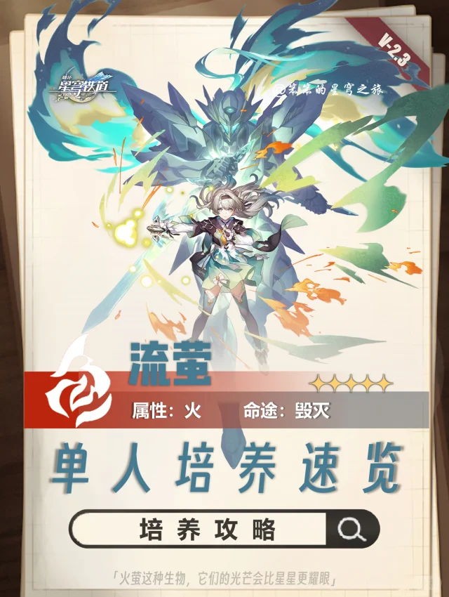 流萤老婆来啦，提前好做培养准备