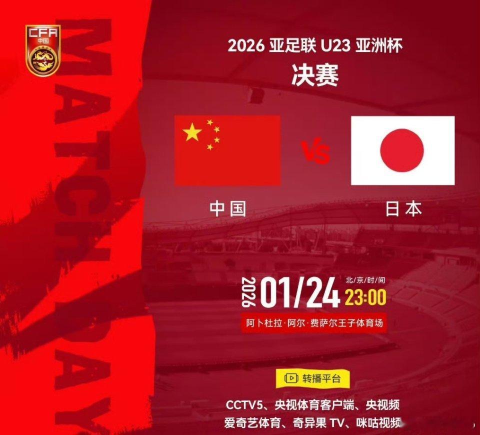 U23亚洲杯国足赛前喊话太燃了计划有变，准备抗日，中国🇨🇳 冲   多的不说