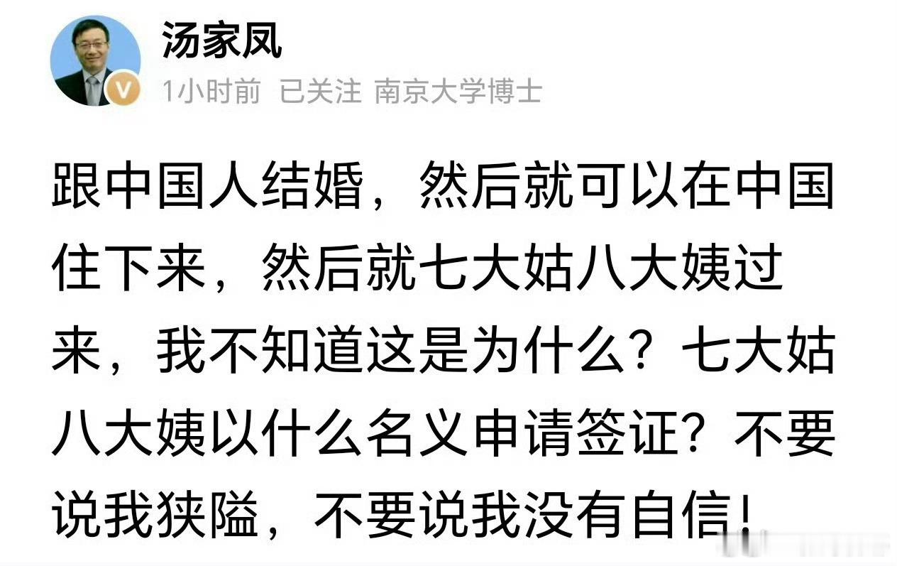 汤家凤教授真是人老实话多！