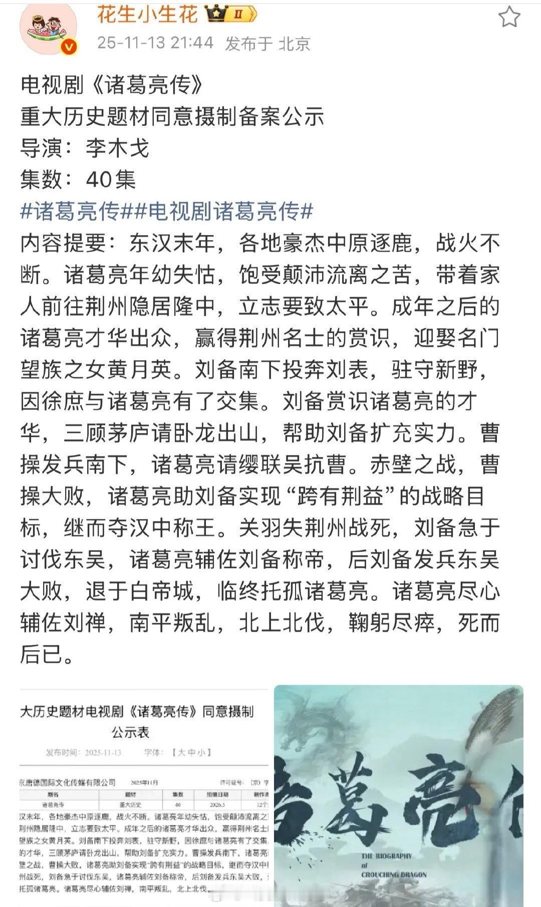 《诸葛亮传》也是个巨饼了吧？！现在这些小生里面能有人演吗？