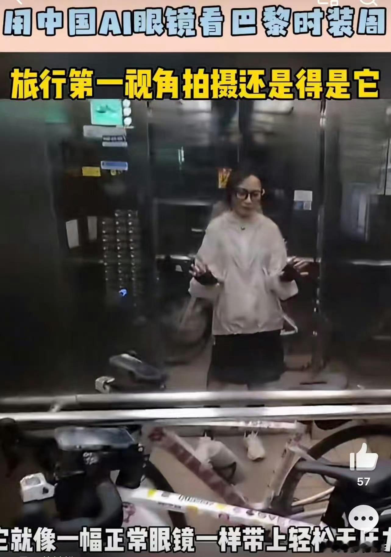 用中国AI眼镜看巴黎时装周你别说！你还真别说！AI眼镜的绝佳应用场景不就在这吗！