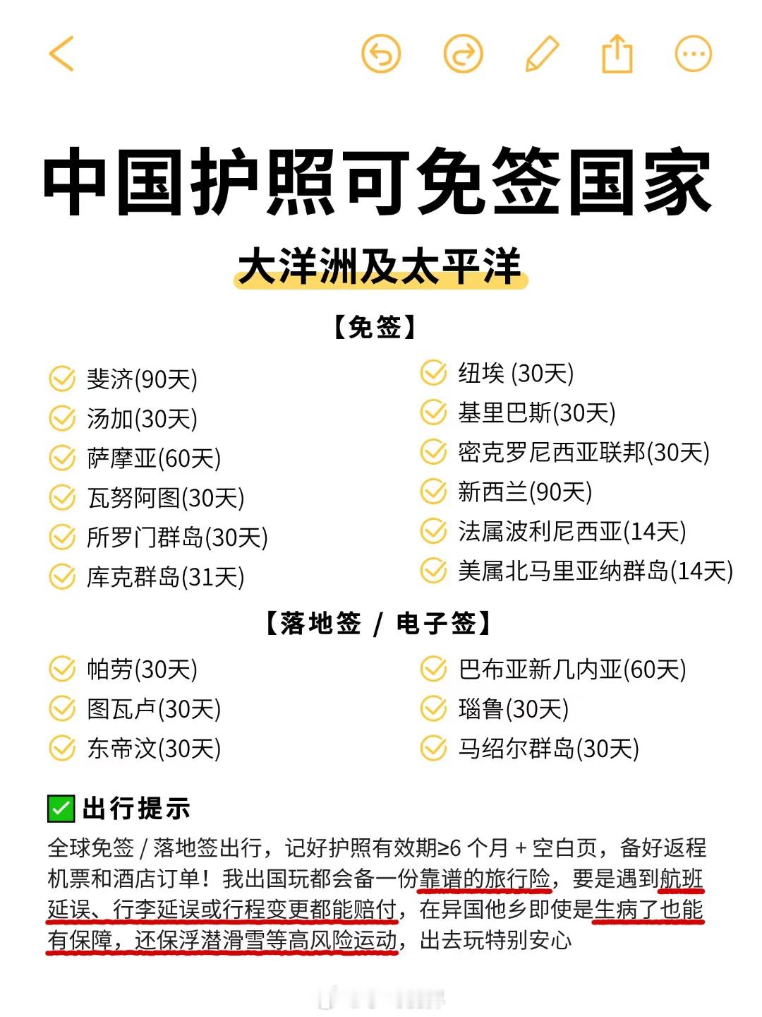中方对加拿大英国免签不的不说，咱们中国护照含金量也越来越高了！ 整理了一份可以说