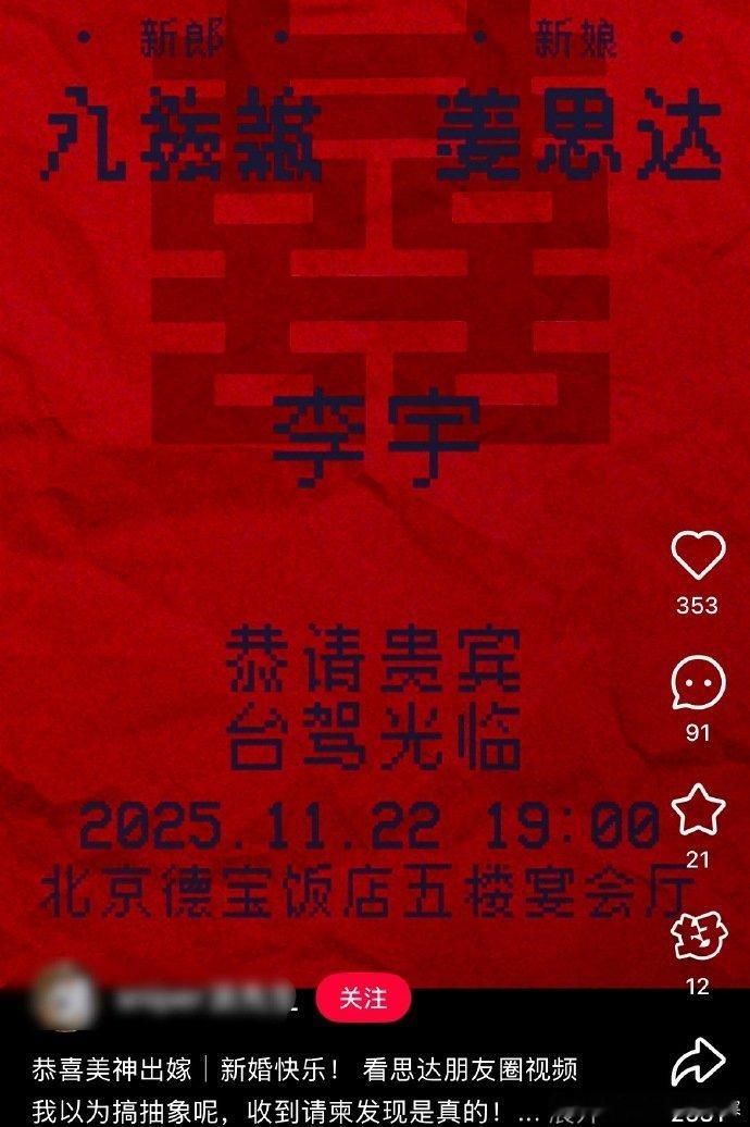 姜思达结婚请柬，真的假的啊