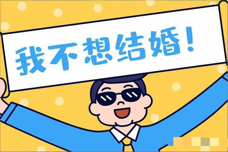 越来越多男人不愿结婚，根本不是穷，是真的怕了。现在真的发现一个很现实的现象：越来