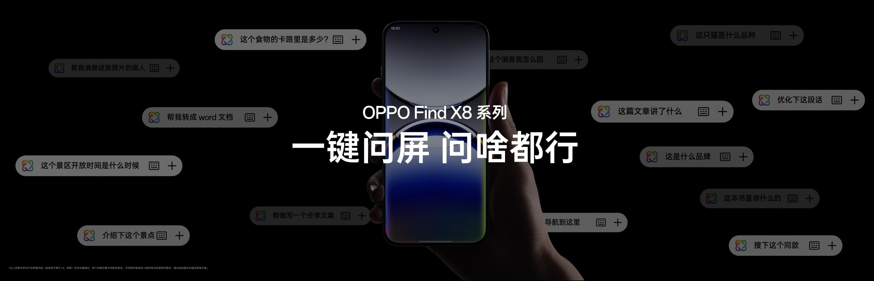 Find X8系列的AI键，拥有「视觉识屏」能力可以边看边问，与AI实时交互！A