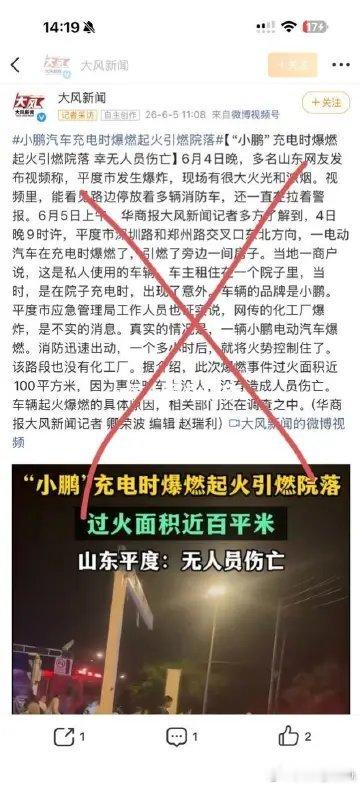 网传小鹏汽车充电时爆燃起火引燃院落 6月4日山东平度小鹏汽车起火相关报道，小鹏官