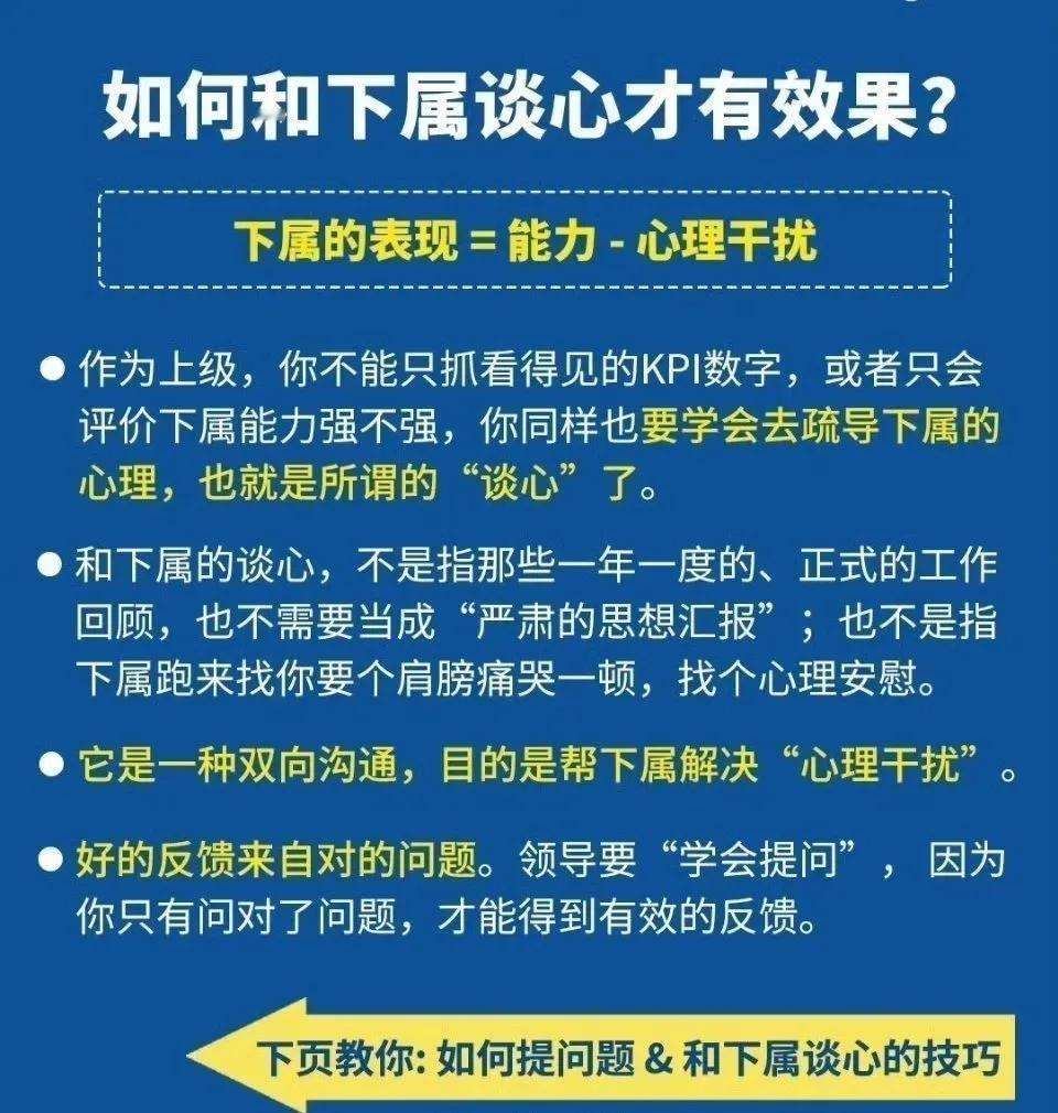 厉害的领导怎样和下属谈心?