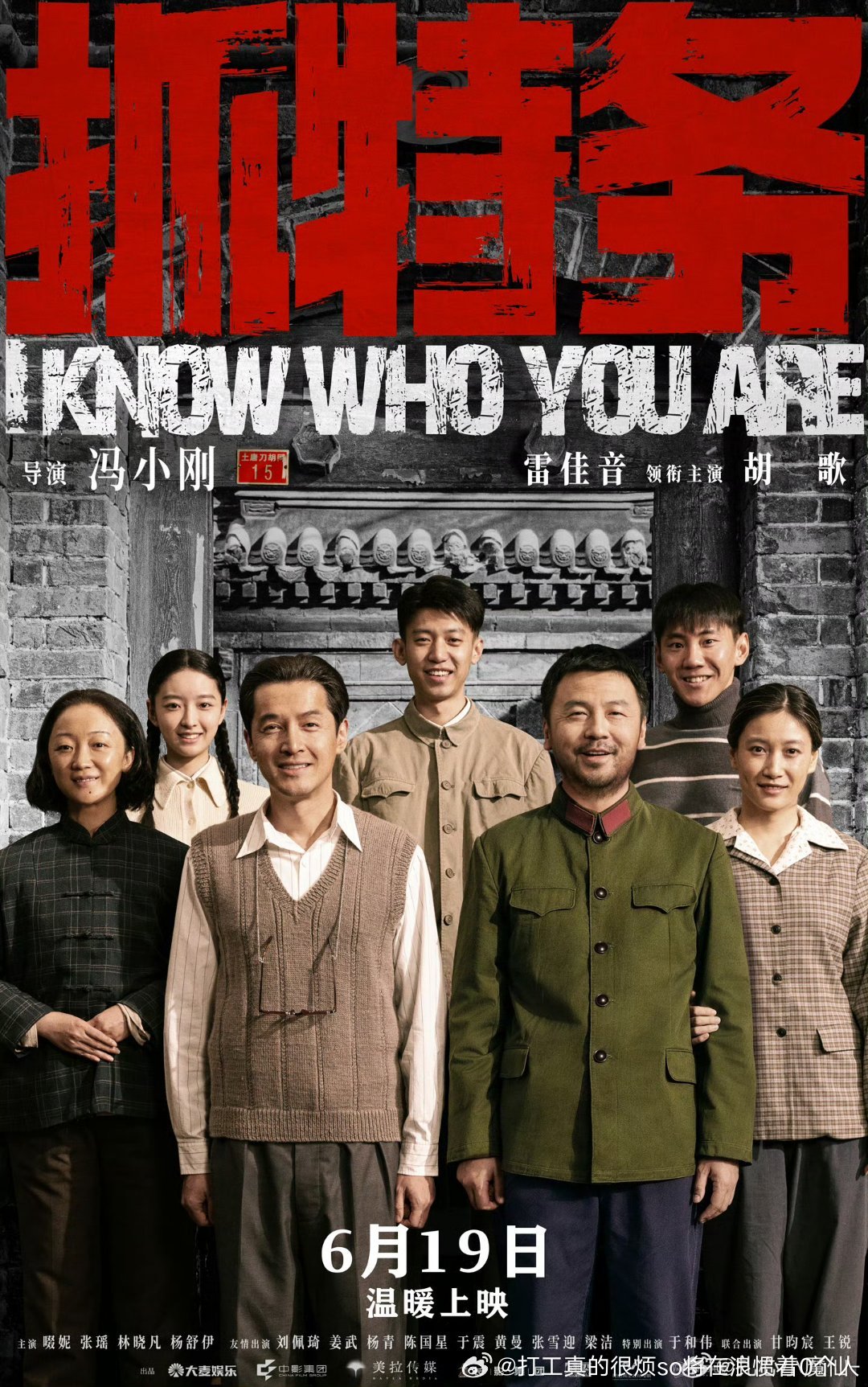 有时候真不怪胡椒撕番“雷佳音领衔主演胡歌”这真挺奇葩的，不像惊蛰东极岛那种毫无疑