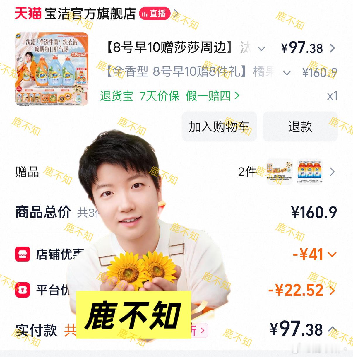 汰渍香喷喷[么么哒] ​​​