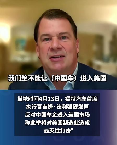 福特汽车 CEO 最近的一番言论在网上引发热议，听着强硬，实则已经透着几分认怂。