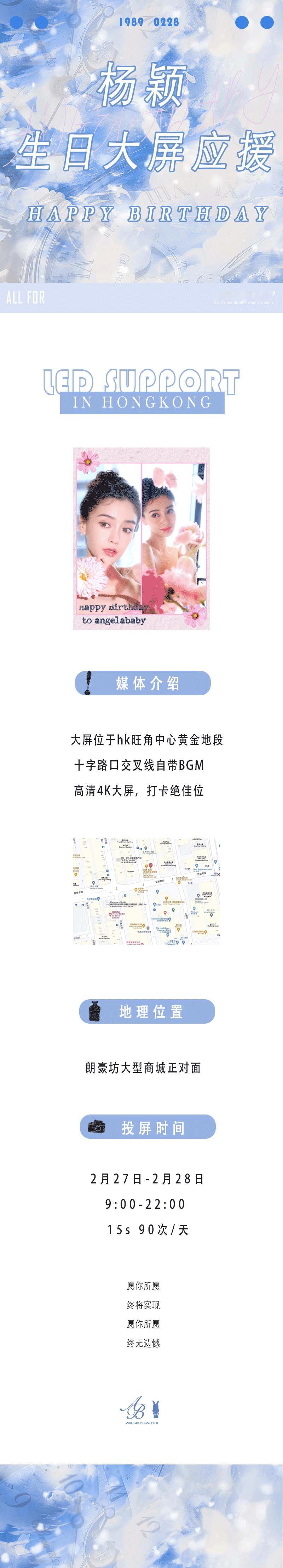 🌸杨颖生日应援 · 香港亚皆大屏应援🌸💫 #Angelababy三五风来亦