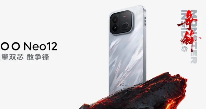 iQOO Neo12正式发布！风擎双芯，第五代骁龙8至尊版