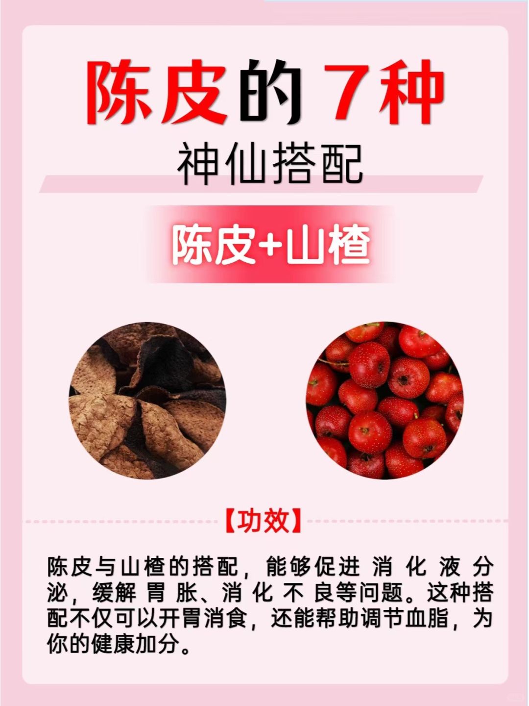 陈皮的7种神仙搭配，冬季养生一定不能错过