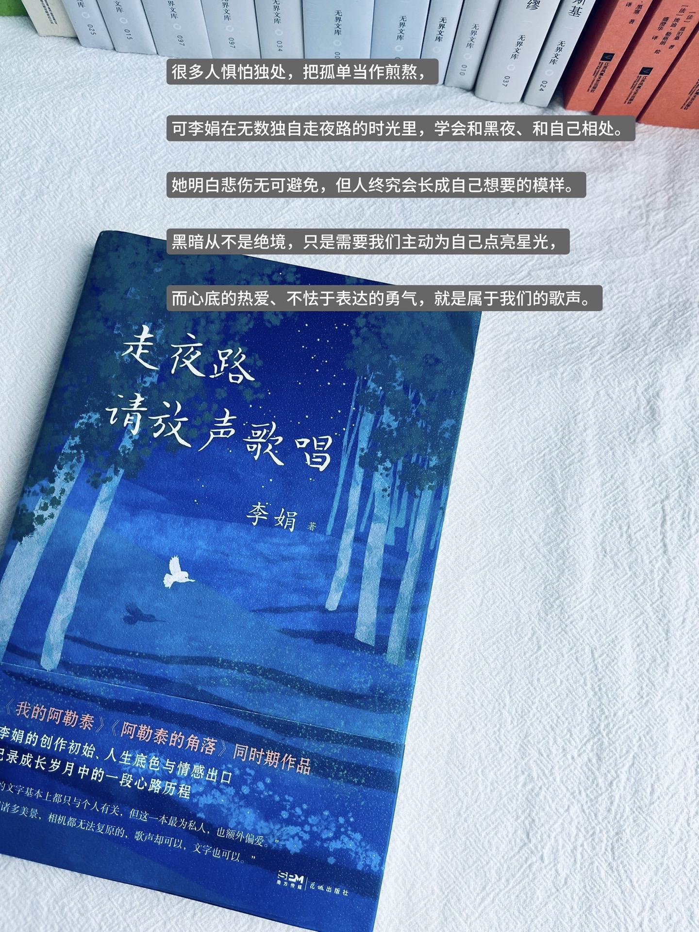 夜行的人，若你不唱歌的话，不惊醒这黑夜的话，就永远也走不出呼蓝别斯了。...