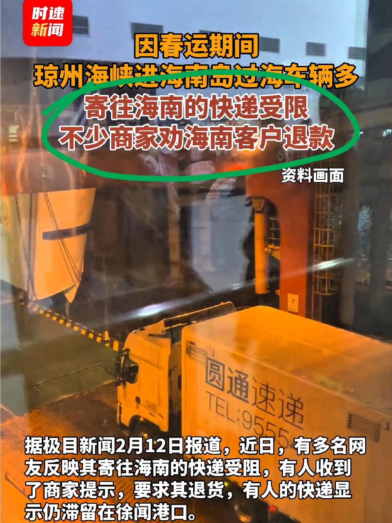 海南物流崩了！不发货、堵港口、货架空，原因太扎心！
 
海南现在网购基本全停，大