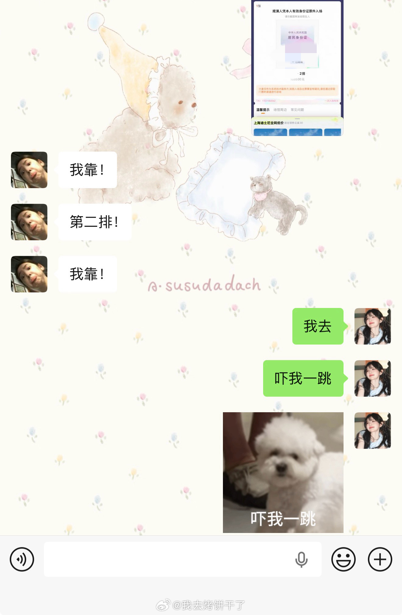 ：吓我一跳怎么突然弹出！ 