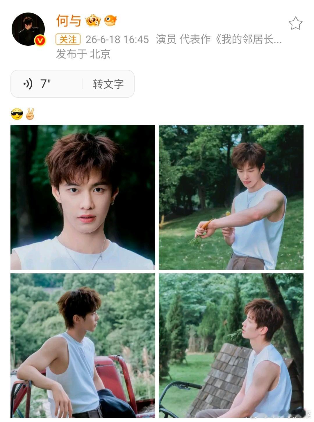 何与发了一组照片配了声音📸，好有元气，给到夯 