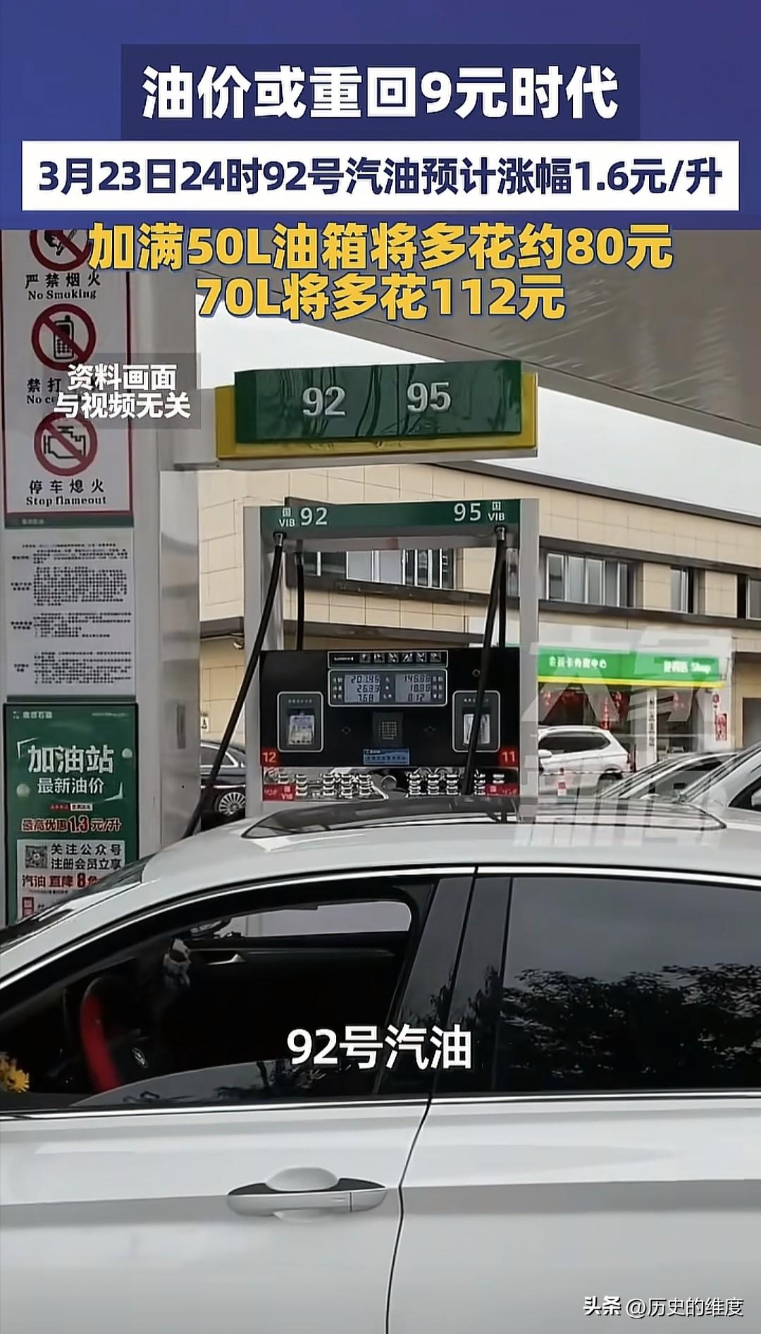 油价将迎来真正的二点零时代，即将到来的第6轮调价，也就是今年以来的五连涨，将大幅