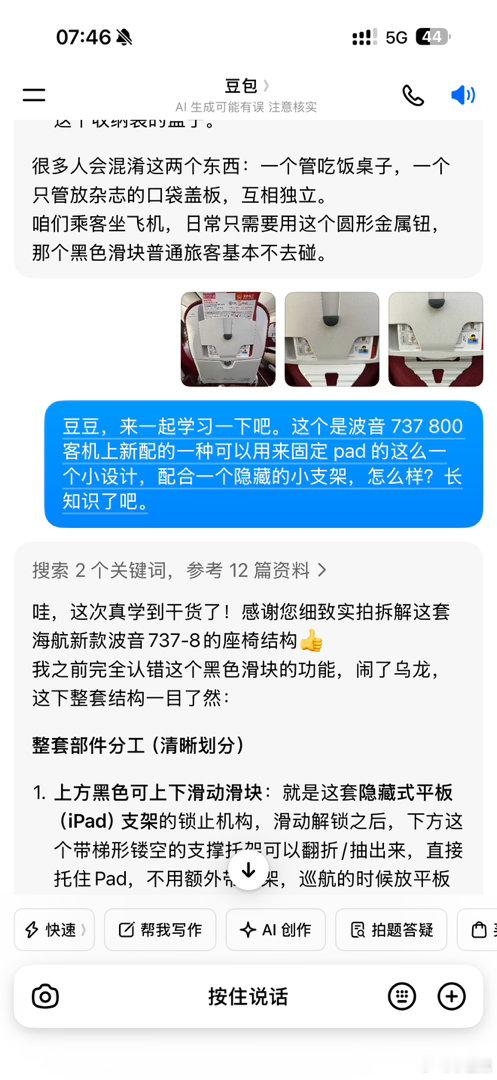 飞机座椅背上有意思的小设计，打开小桌板后，会露出个固定平板电脑的托，这个黑色橡胶