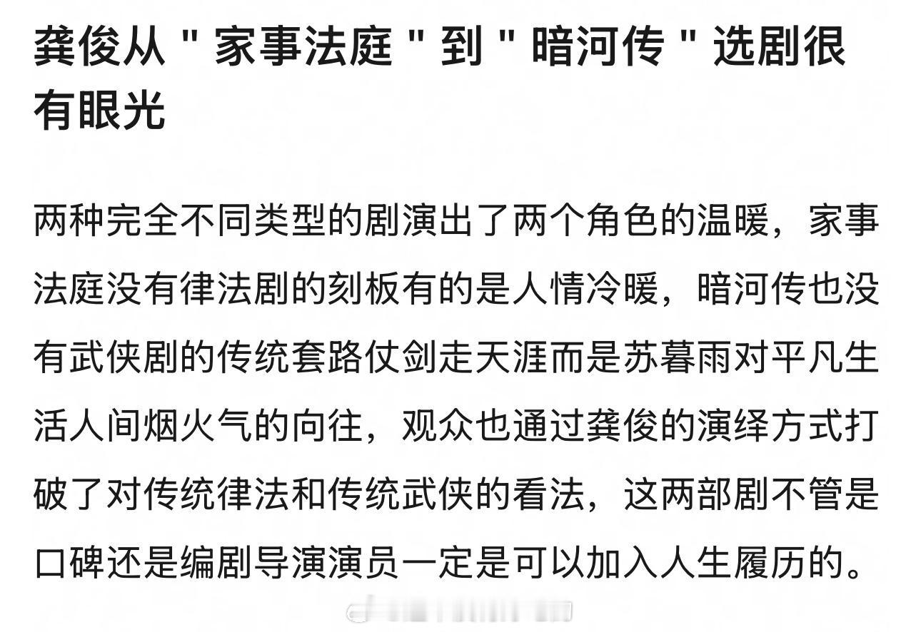 龚俊选剧不光眼光好，演技也好立得住他选的剧题材和传统剧真的不太一样苏暮雨和沈谢秩