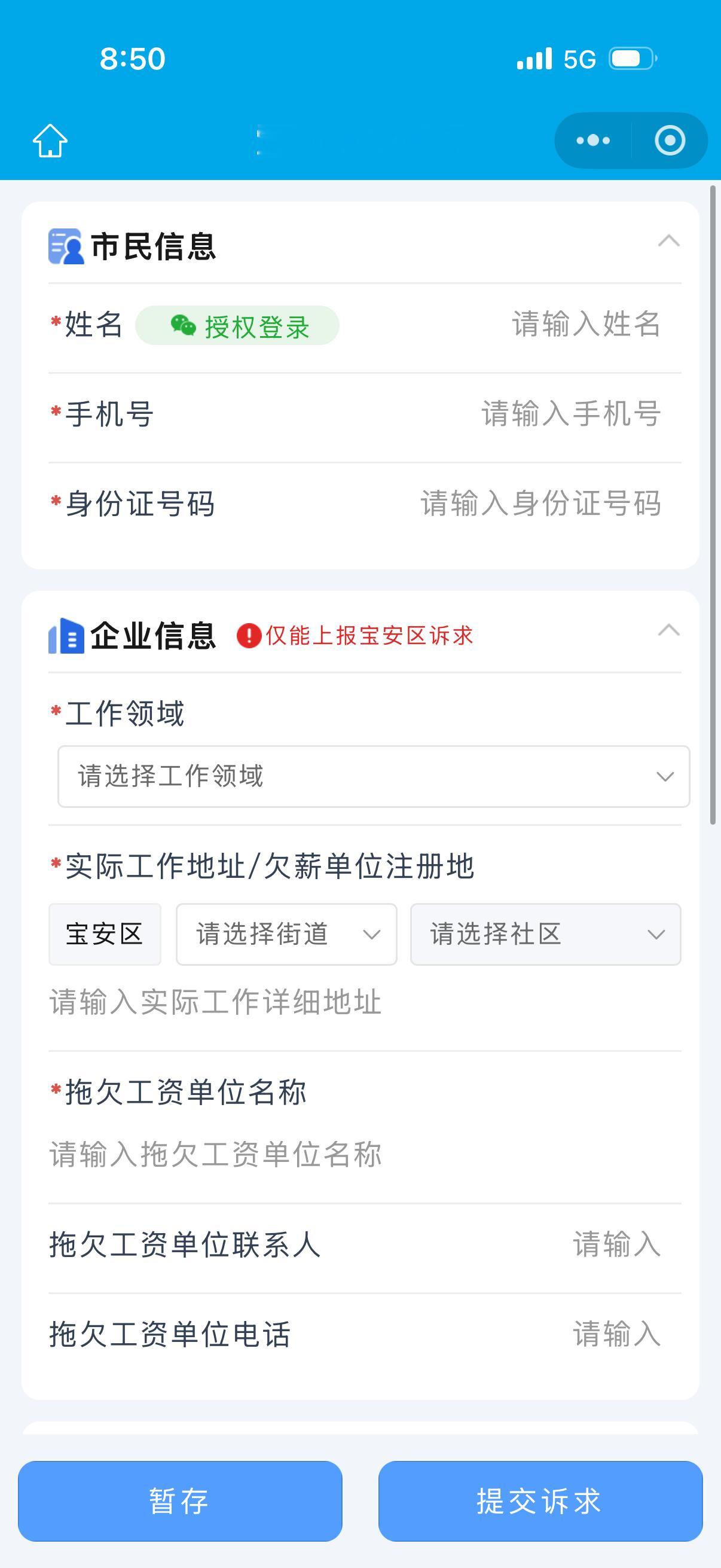 深圳还是太权威，官方的讨薪平台，值得全国所有地方学习 深圳