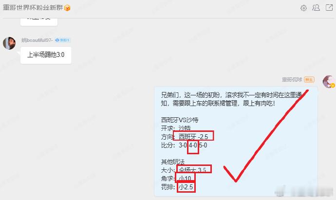 小小西班牙拿捏！是全方面一个不落下的拿下！成神之路继续！开门：伊朗       