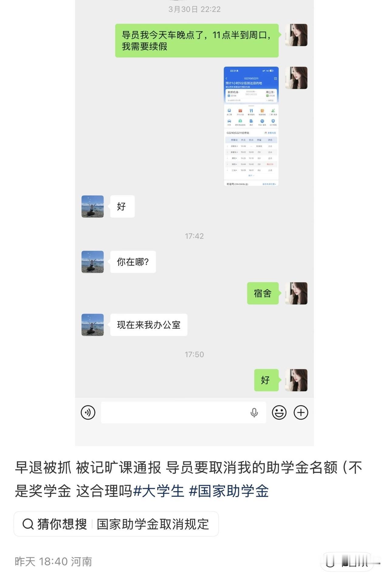 这下闯大祸了，河南这位女大学生因为早退被抓，被记了旷课通报，结果辅导员直接告知她
