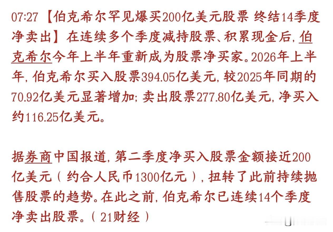 股市中长线布局机会又来了？伯克希尔结束卖盘，开始买股票
伯克希尔（巴菲特的公司）