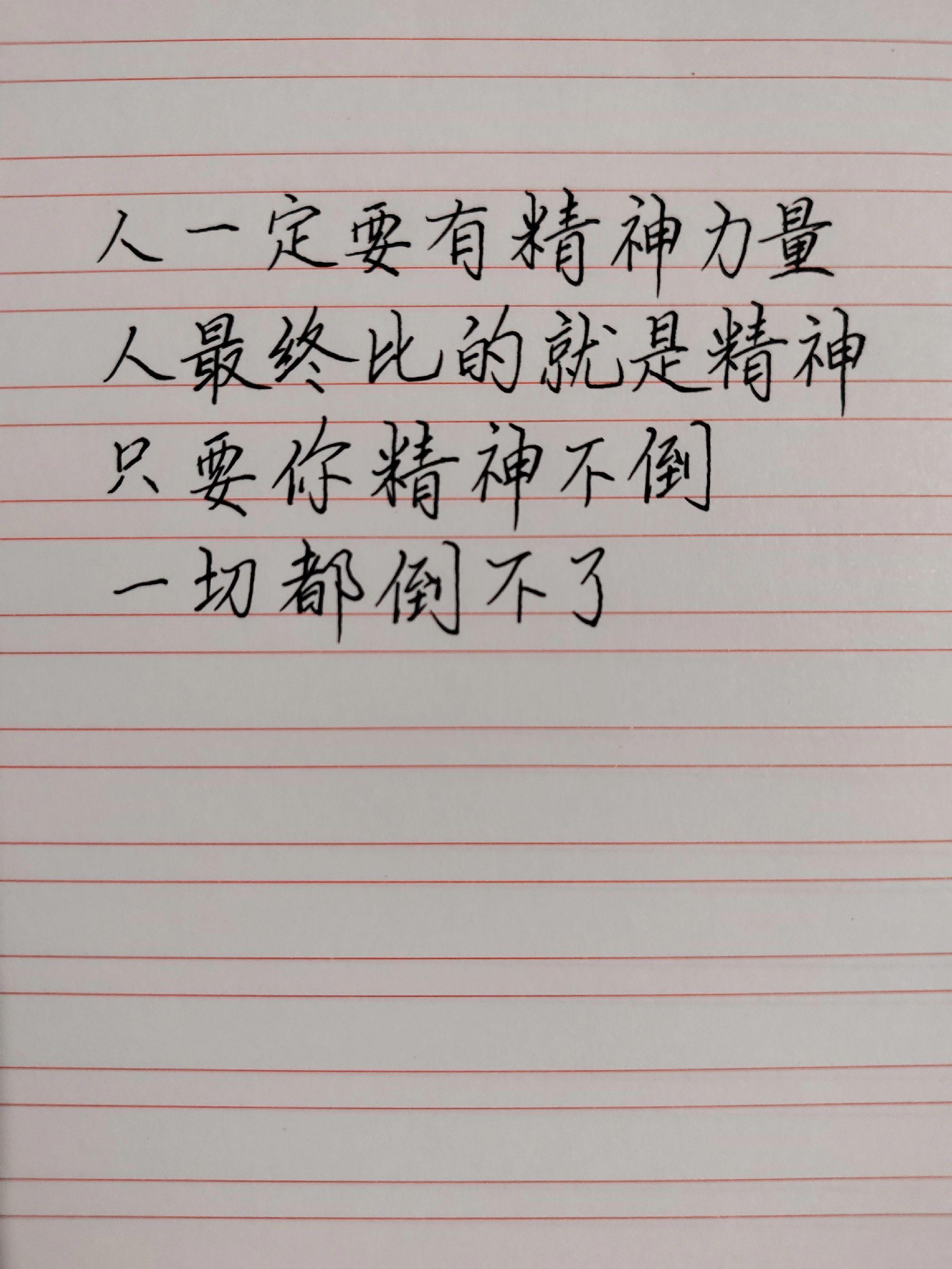自胜者强的底层逻辑 正能量手写