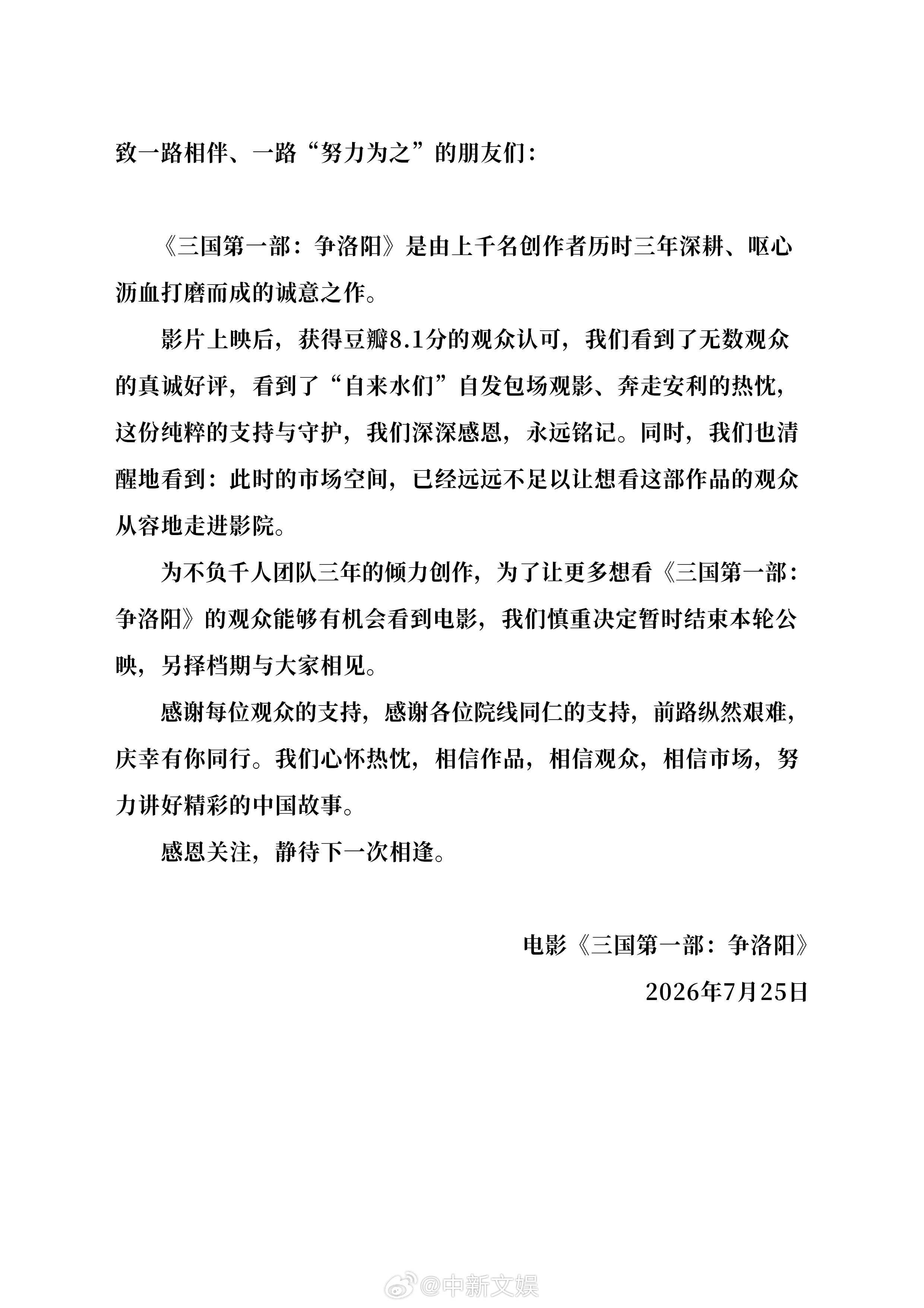 【三国第一部争洛阳宣布撤档】据 消息，7月25日，电影《三国第一部：争洛阳》宣布