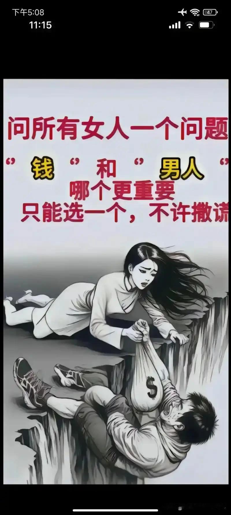 男人要是有钞票，
 
老婆不会戴绿帽。
女人要是有钞票，
老公忠实又可靠。
家里