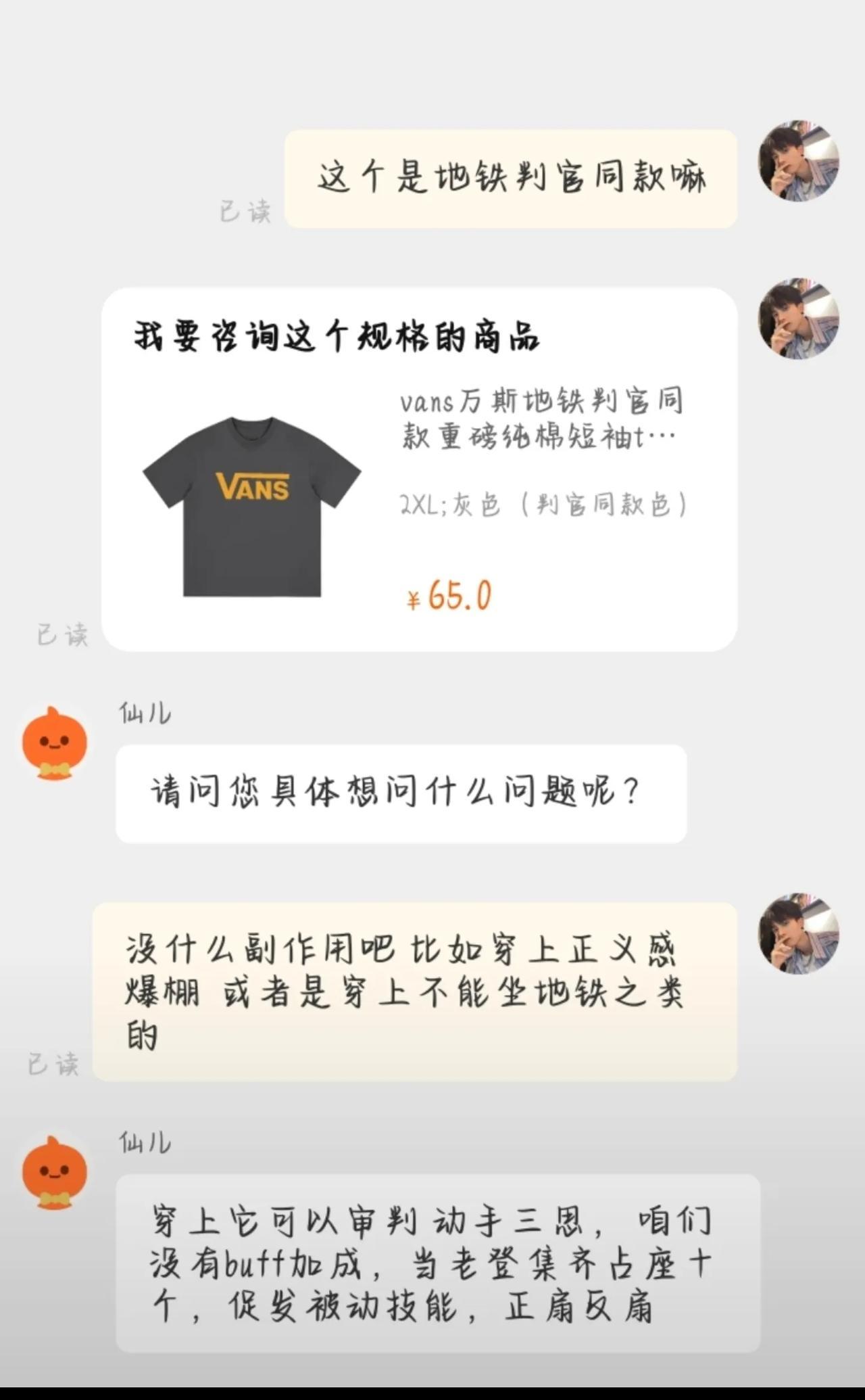 【地铁判官衣服卖爆了】
这家vans店客服要好搞笑
老板必须马上升他为客服经理