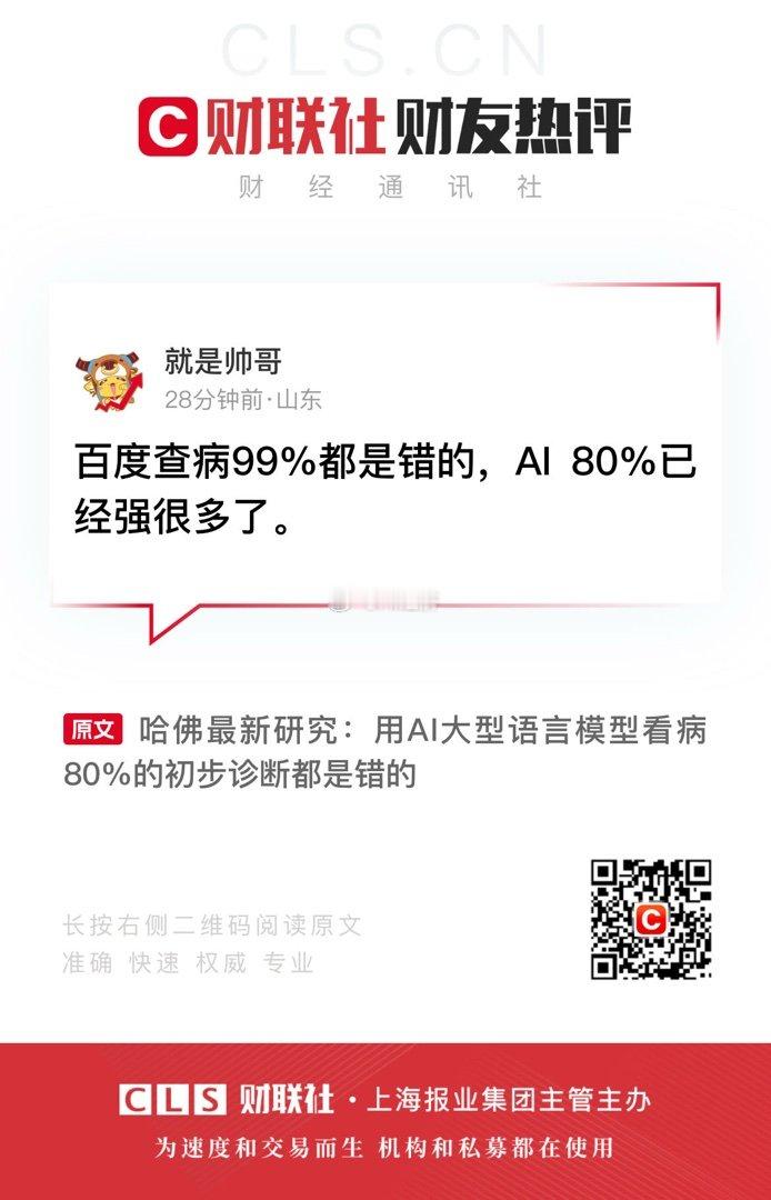 其实需要参照物 更多结果后AI可以降低到40% 并且还在进步 而人能达到误诊 错