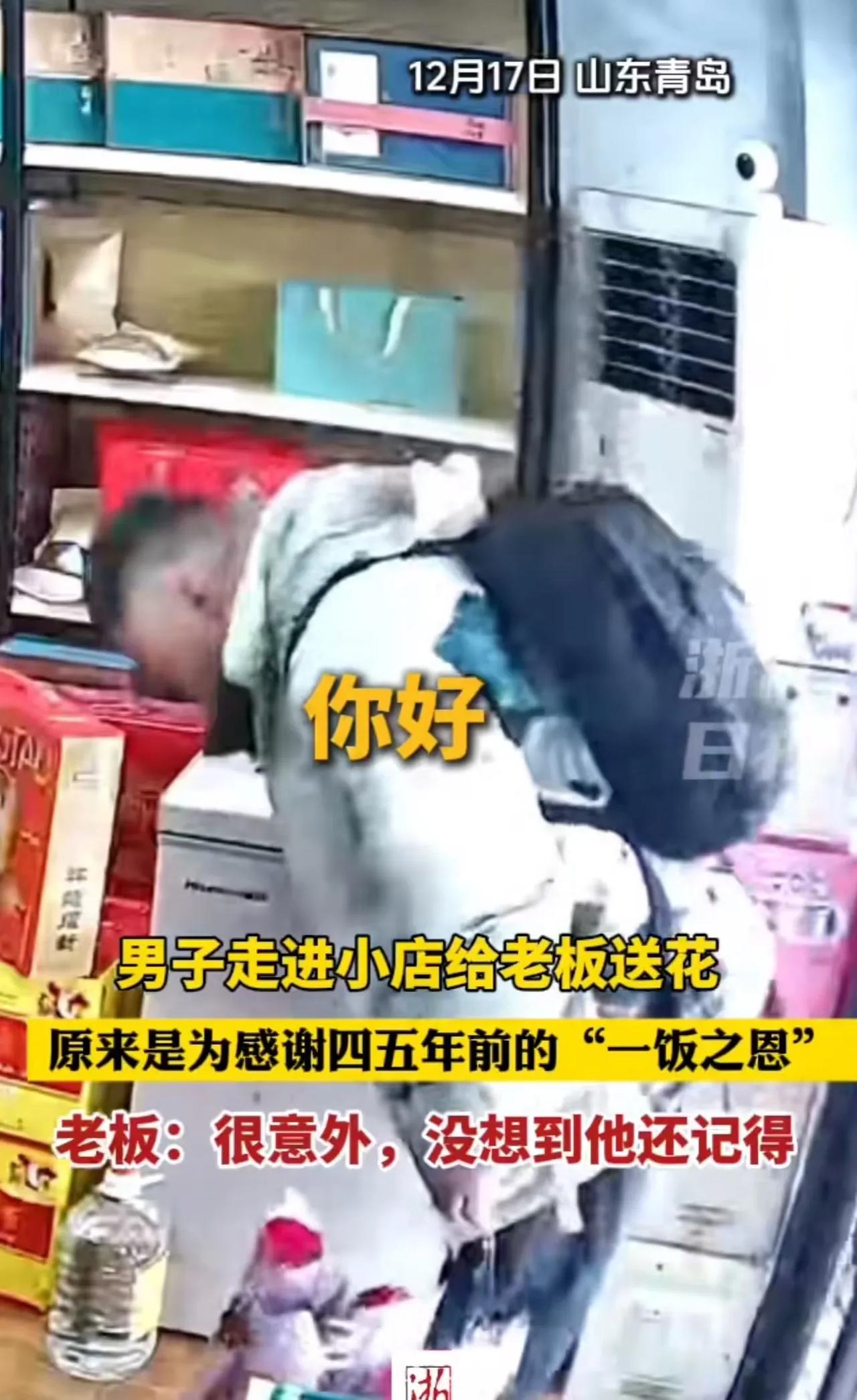 太感人了！山东青岛，男子走进小店给男老板送花，男老板一脸懵逼，以为是推销的？可男