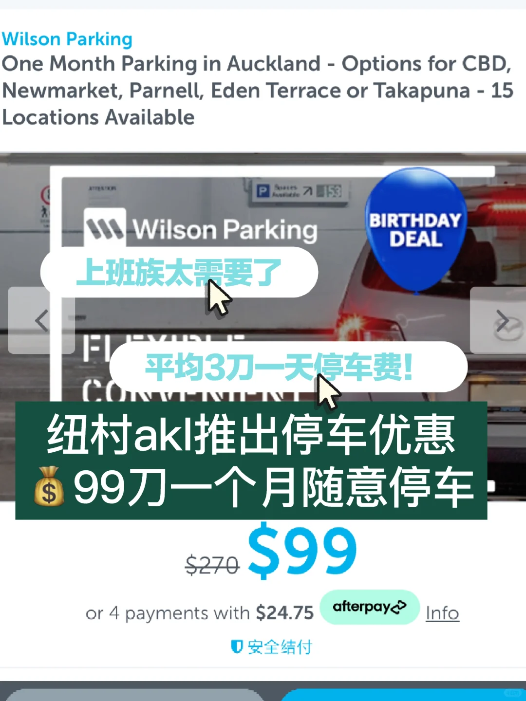 🇳🇿纽村优惠来袭 包月停车💰99平均💰3一天